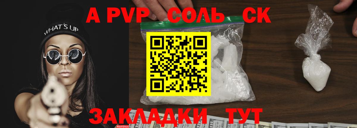 APVP  A-PVP крисы CK  Урай  Вход с VPN  Alpha-PVP мука  A-PVP СК КРИС 