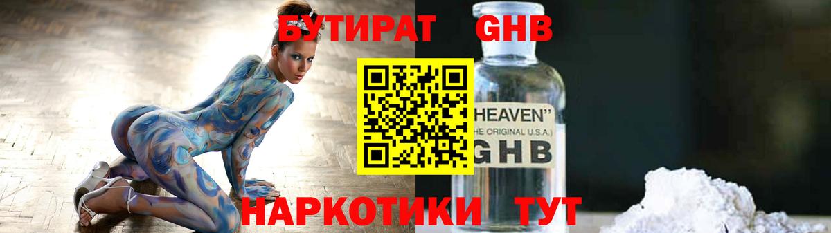 Бутират  Вход с VPN  Урай  Бутират Butirat 