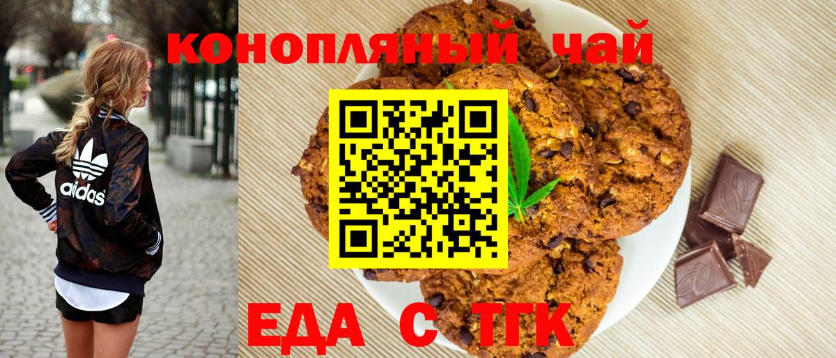 Еда ТГК марихуана  Вход с VPN  Урай 