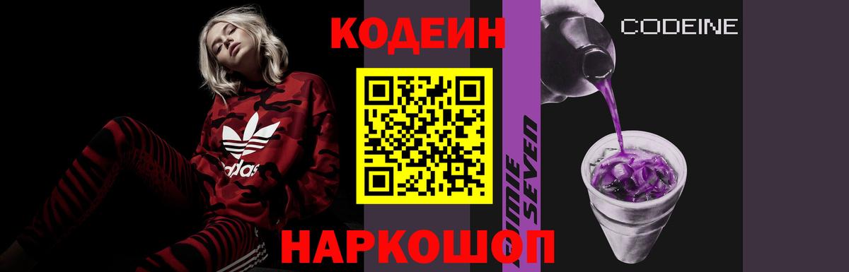 Кодеин напиток Lean (лин)  Codein Purple Drank  Урай  Вход с VPN 