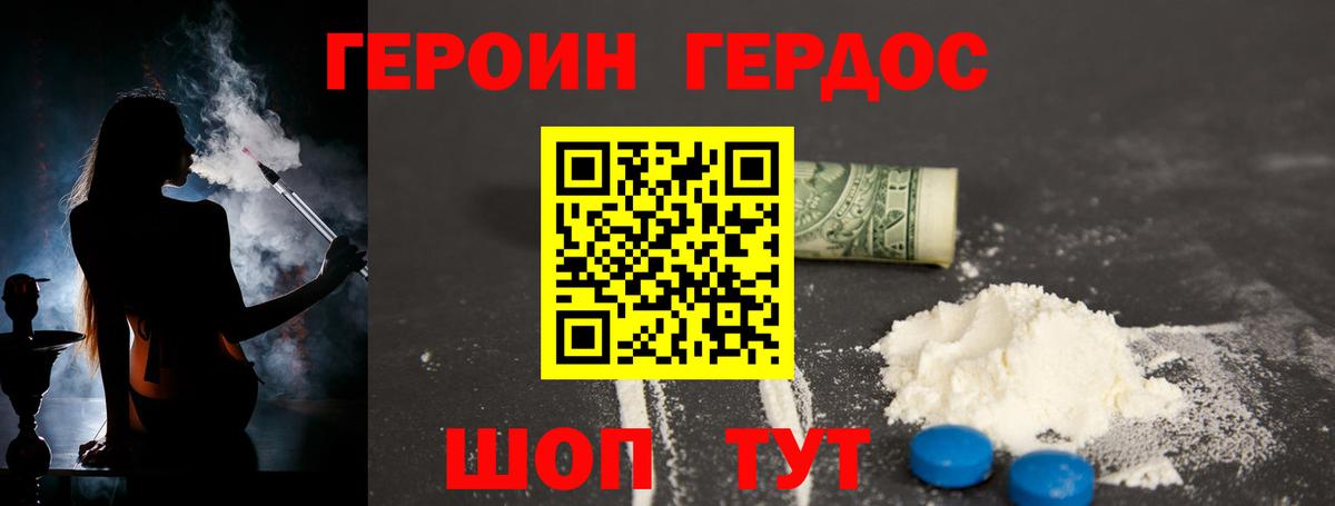 Героин Heroin Урай